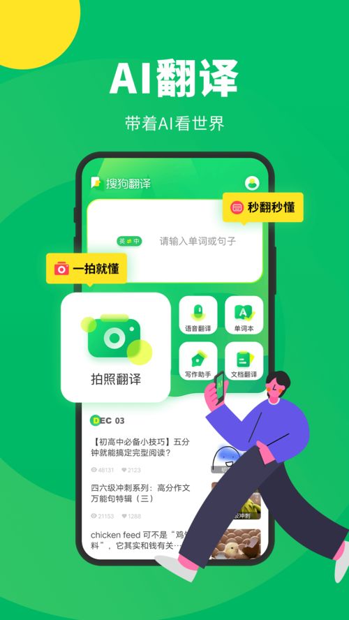 翻译下载2021安卓最新版 手机app官方版免费安装下载 豌豆荚