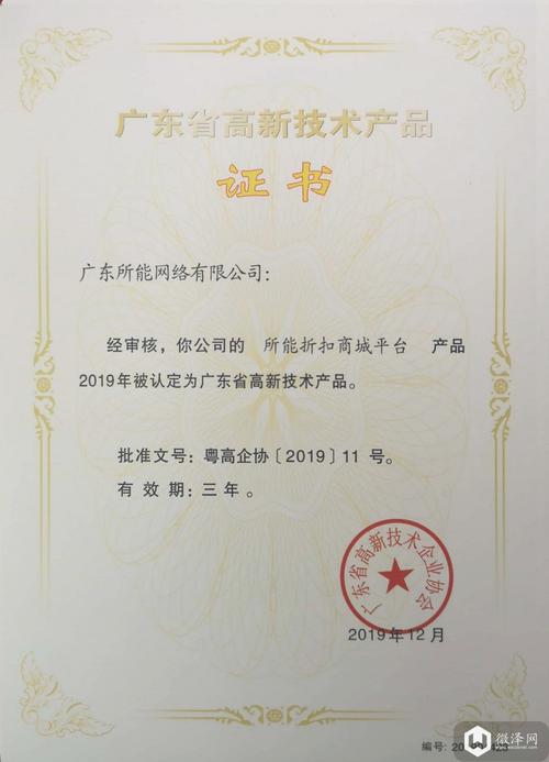 所能网络5项研发项目获2019年广东省高新技术产品证书